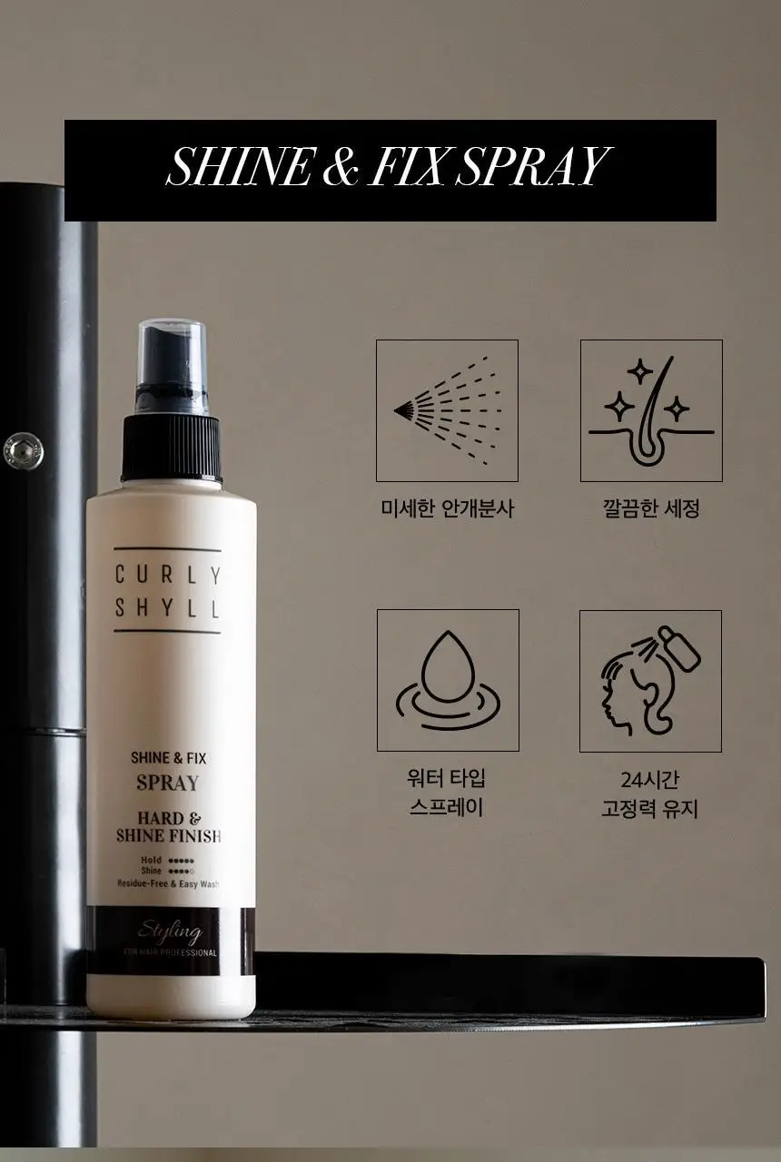 [진형 디자이너 PICK] 커리쉴 샤인 앤 픽스 스프레이 240ml 상세페이지 4